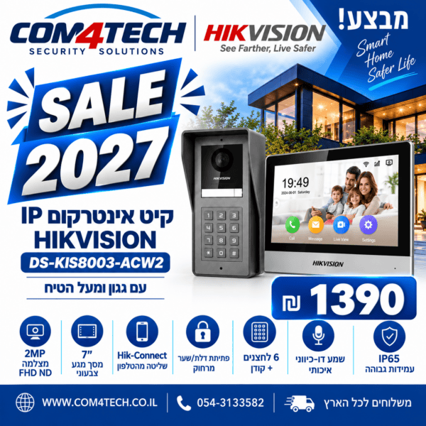 קיט אינטרקום Hikvision IP כולל מסך 7" לחצן ומצלמה PoE DS-KIS8003-ACF2 — קיטים אינטרקום HIKVISION Hikvision 2026
