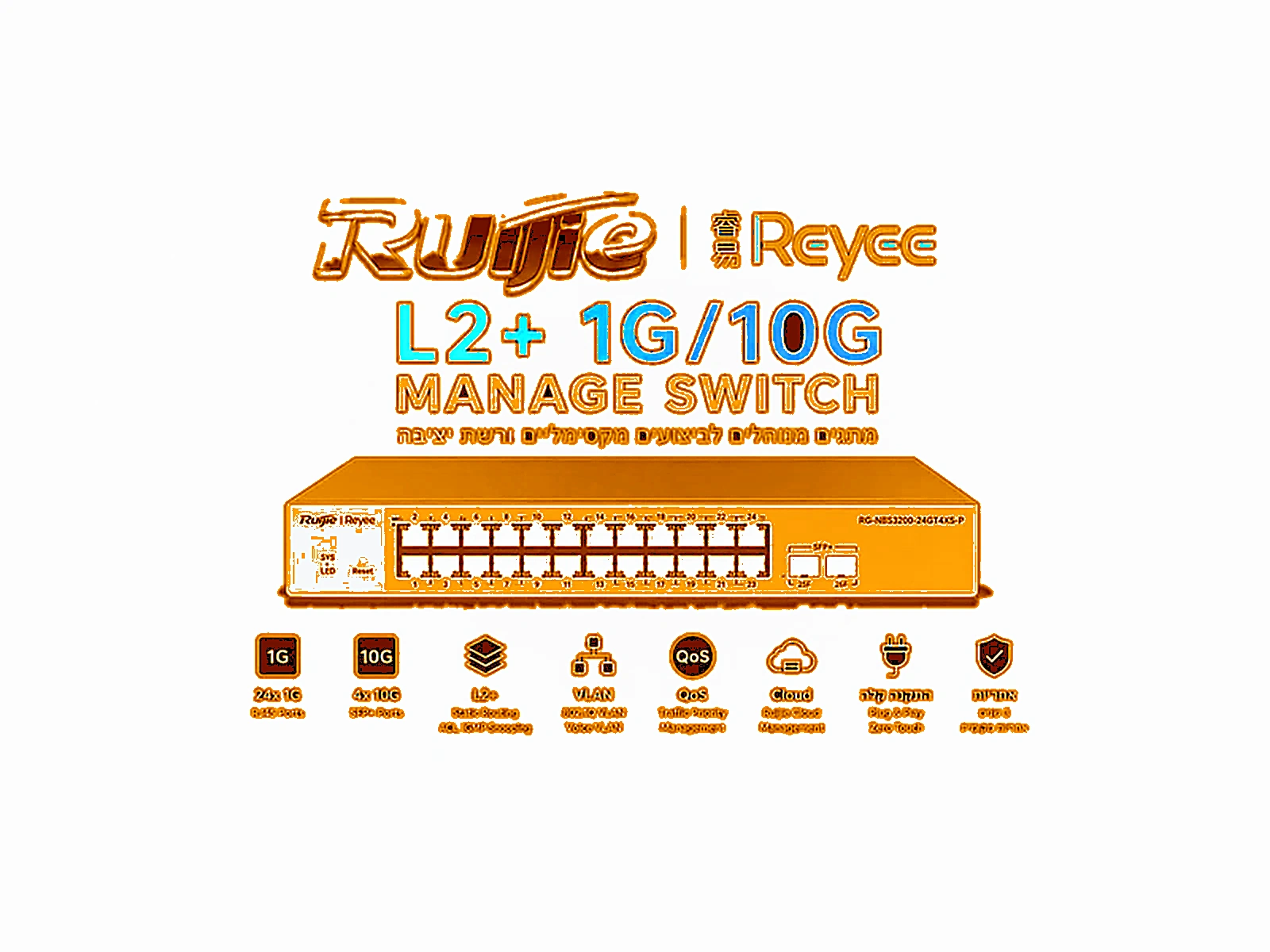 Reyee L2+ 1G/10G Manage Switch