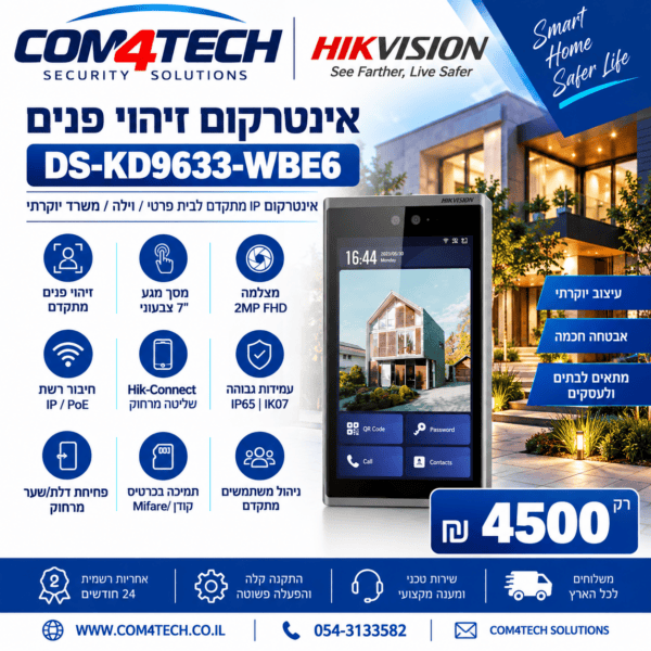 אינטרקום זיהוי פנים DS-KD9633-WBE6 IP65 IK07 Hikvision — קיטים אינטרקום HIKVISION Hikvision 2026