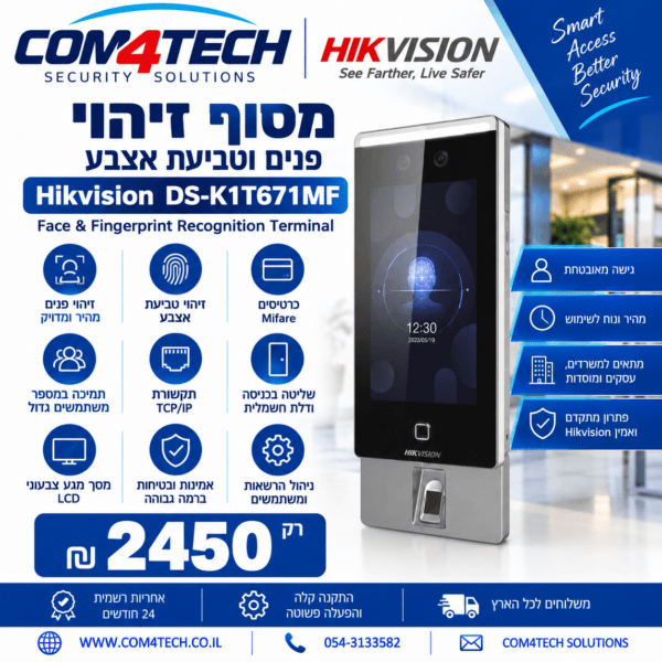 מסוף זיהוי Hikvision DS-K1T671MF Face & Fingerprint Recognition Terminal — קיטים אינטרקום HIKVISION Hikvision 2026