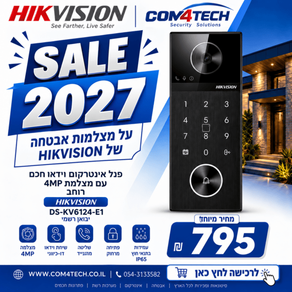אינטרקום וילה DS-KV6124-E1 מבית Hikvision מביא איתו דרך עבודה פשוטה, חכמה ויעילה יותר. — קיטים אינטרקום HIKVISION Hikvision 2026