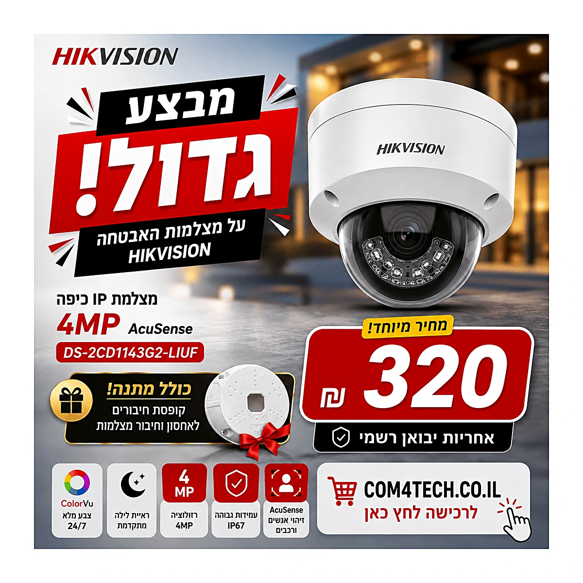מצלמת IP כיפה HIKVISION 4MP Acusense DS-2CD1143G2-LIUF — מצלמות IP 4MP של Hikvision Hikvision 2026