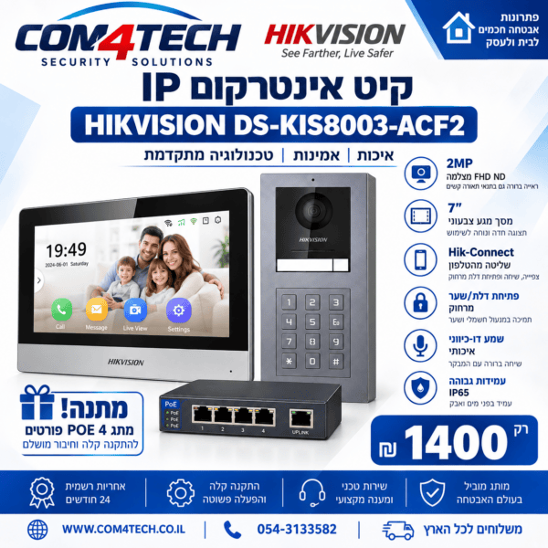 קיט אינטרקום IP מעל הטיח HIKVISION DS-KIS8003-ACW2 — קיטים אינטרקום HIKVISION Hikvision 2026