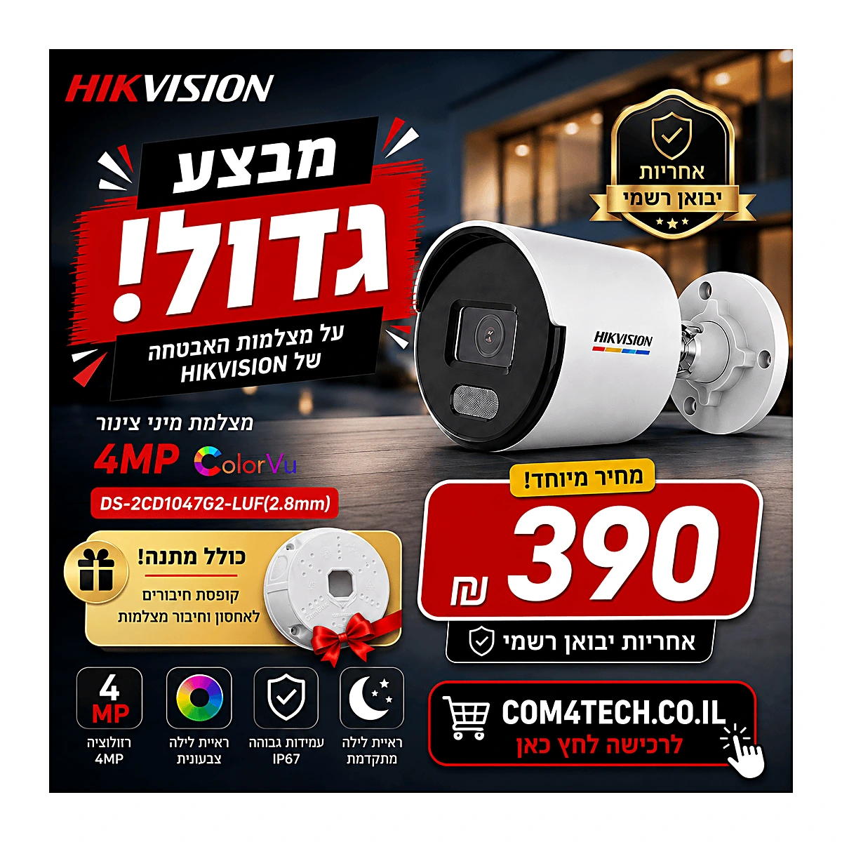 מצלמת מיני צינור Hikvision 4MP ColorVu DS-2CD1047G2-LUF(2.8mm) מיקרפון מובנה — מצלמות IP 4MP של Hikvision Hikvision 2026