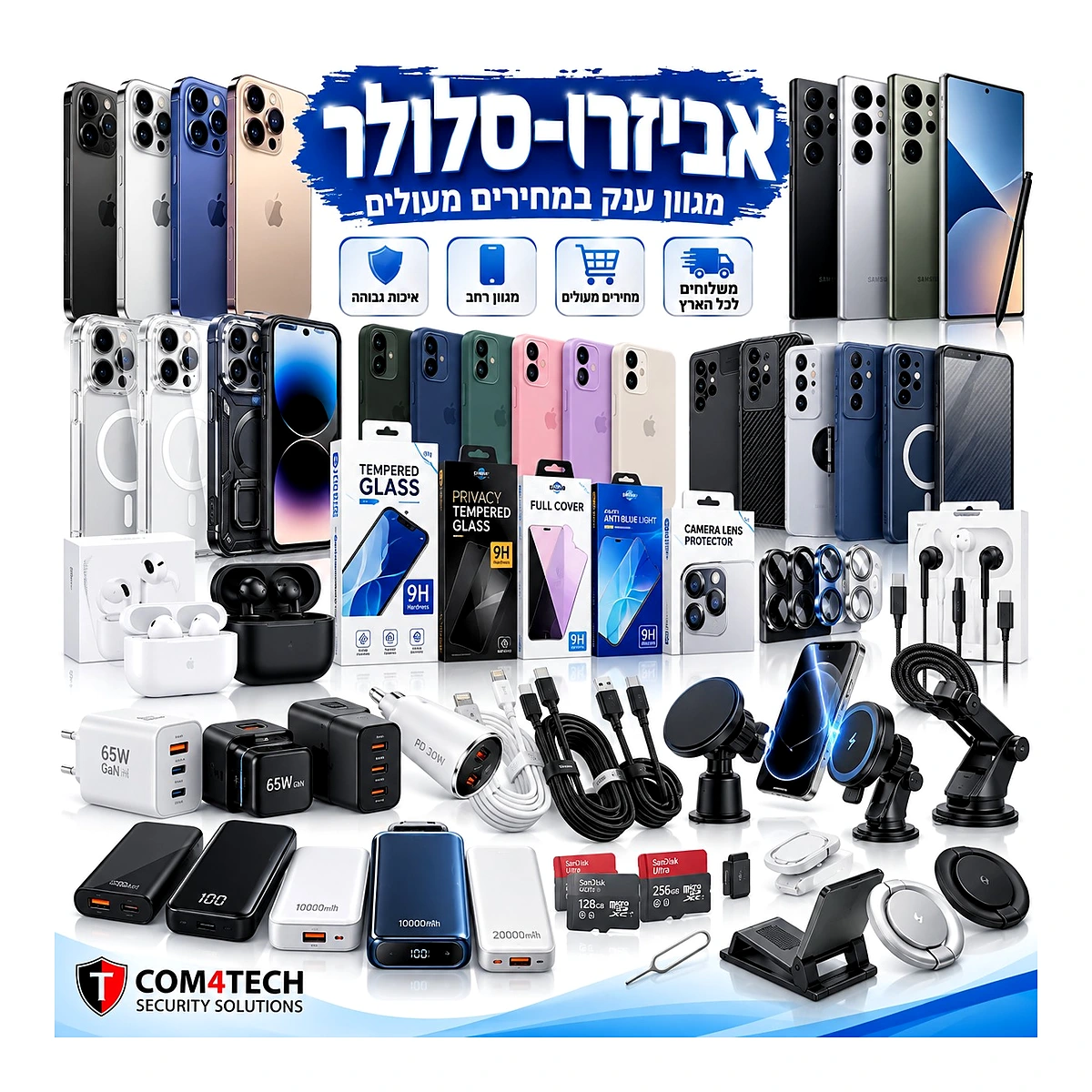 אביזרים לסלולר